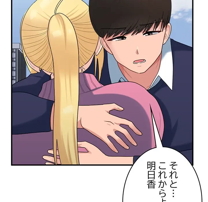 告白でリベンジ！ 第35話 - 132