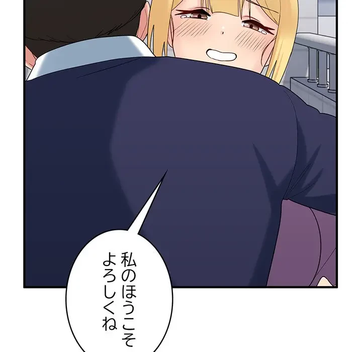 告白でリベンジ！ 第35話 - 134