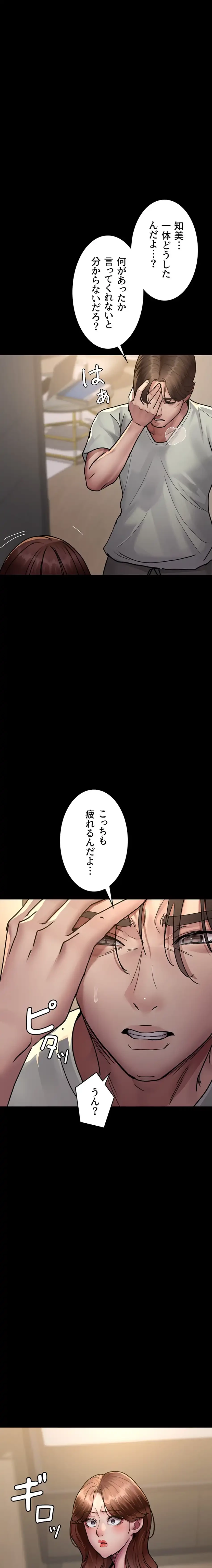 夜勤病棟 -失墜する看護師たち- 第90話 - 16