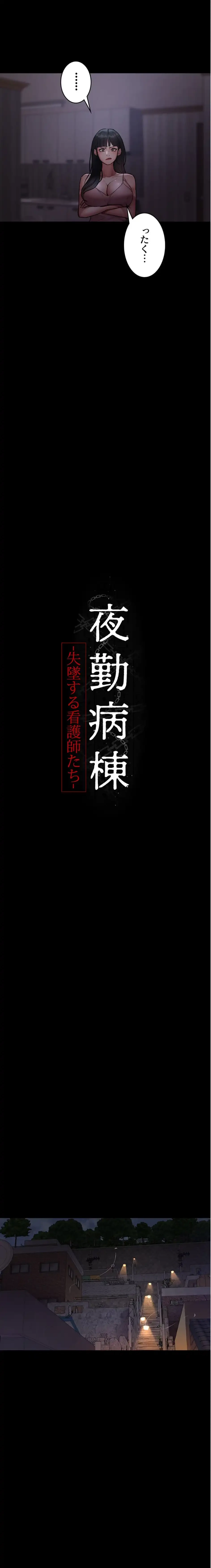 夜勤病棟 -失墜する看護師たち- 第91話 - 8