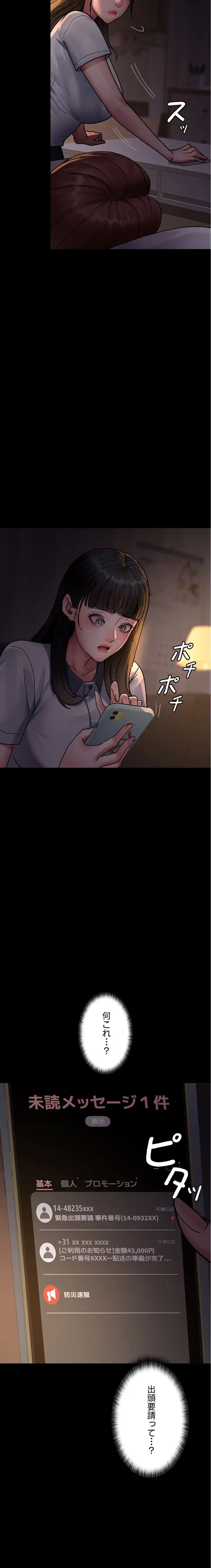 夜勤病棟 -失墜する看護師たち- 第92話 - 3
