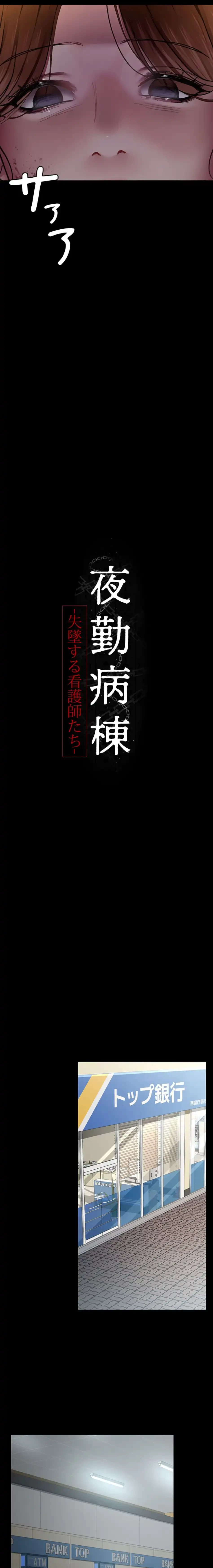 夜勤病棟 -失墜する看護師たち- 第93話 - 2