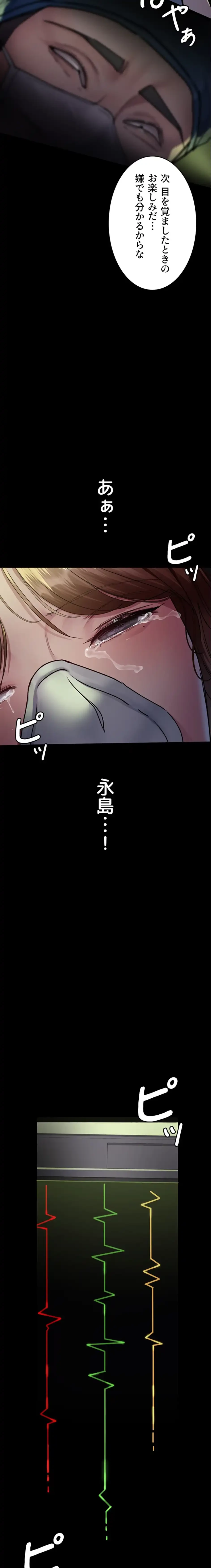 夜勤病棟 -失墜する看護師たち- 第94話 - 4