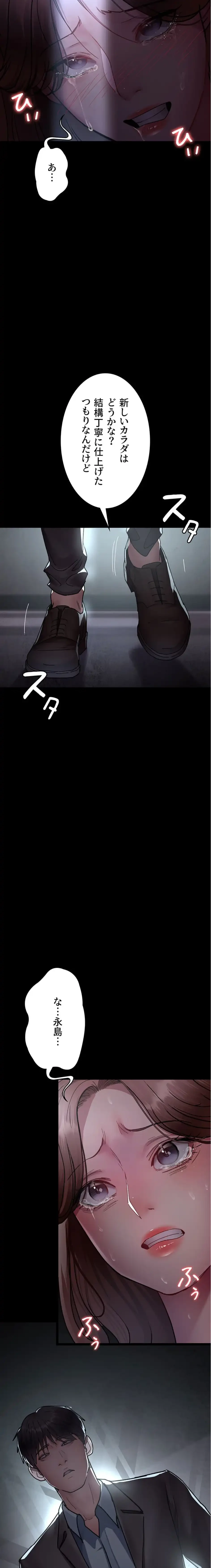 夜勤病棟 -失墜する看護師たち- 第94話 - 16