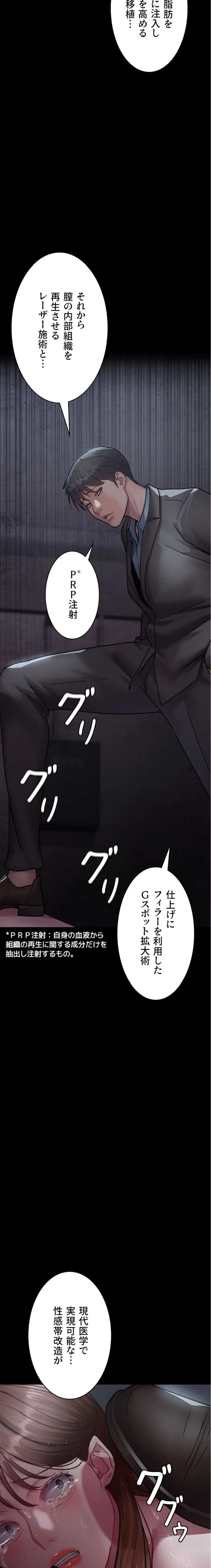 夜勤病棟 -失墜する看護師たち- 第94話 - 20