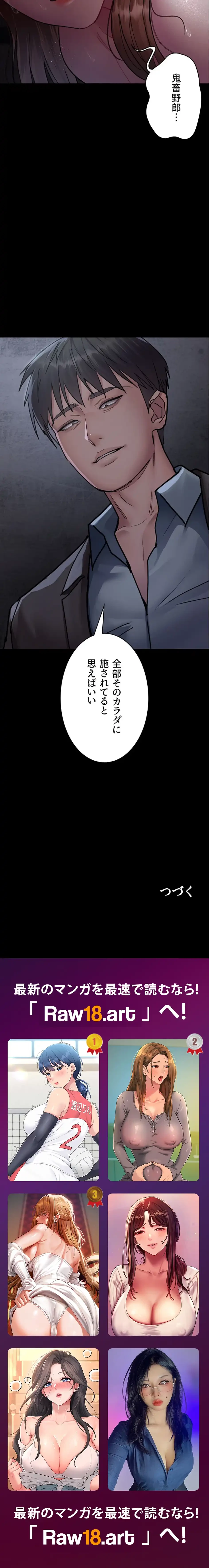 夜勤病棟 -失墜する看護師たち- 第94話 - 21