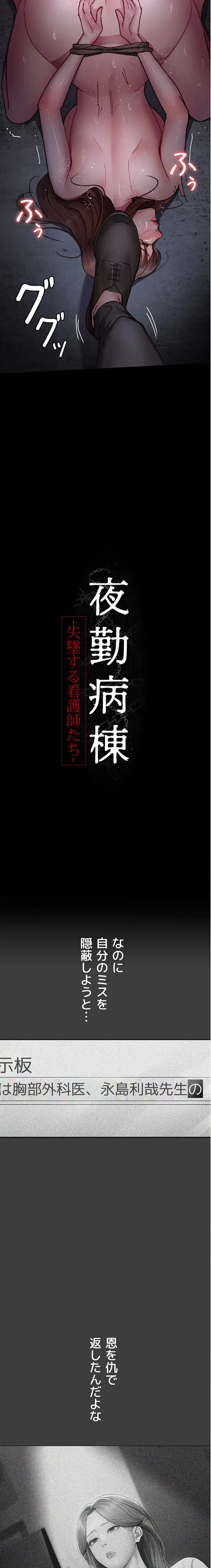 夜勤病棟 -失墜する看護師たち- 第96話 - 2