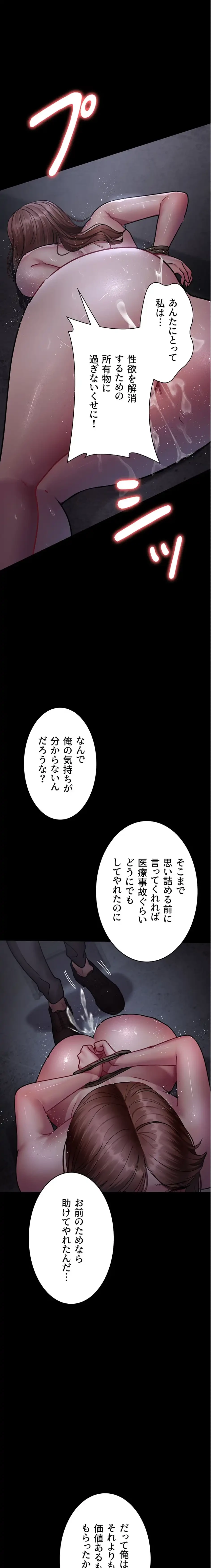 夜勤病棟 -失墜する看護師たち- 第96話 - 6