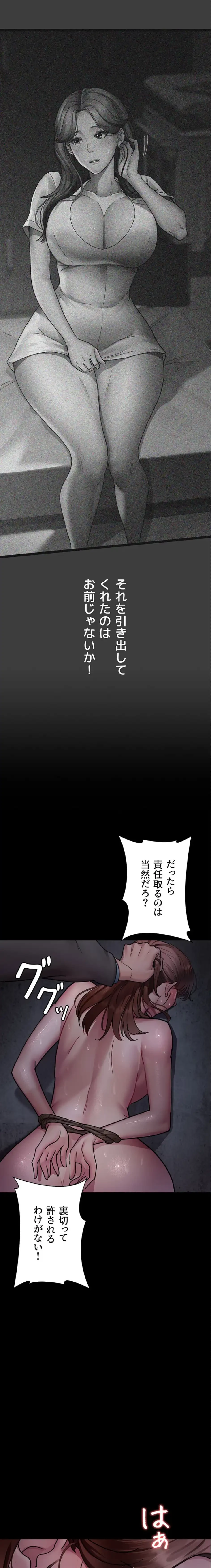 夜勤病棟 -失墜する看護師たち- 第96話 - 8