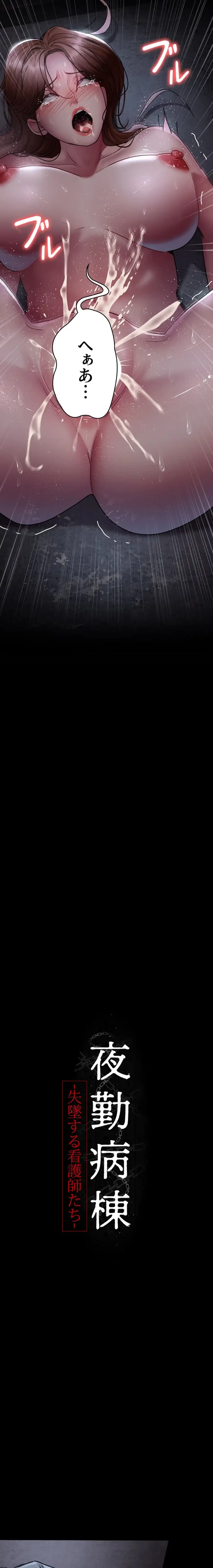夜勤病棟 -失墜する看護師たち- 第97話 - 2