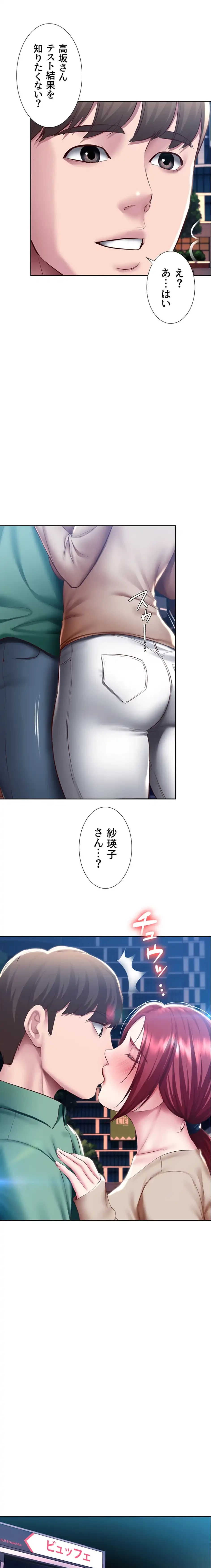 ハーレムライフ (タテヨミ) 第97話 - 2