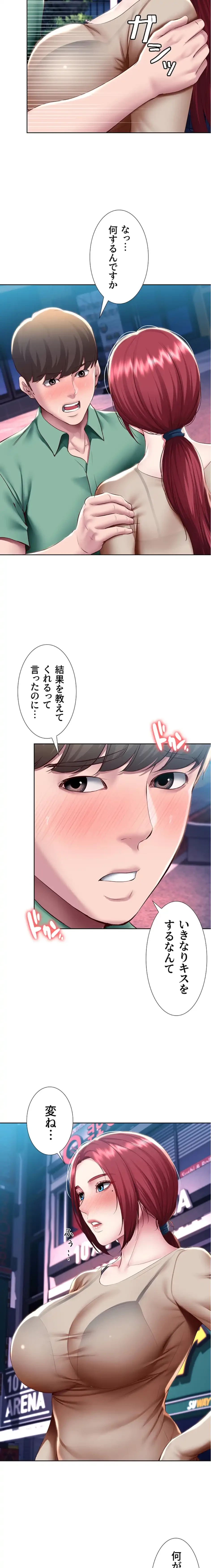 ハーレムライフ (タテヨミ) 第97話 - 4