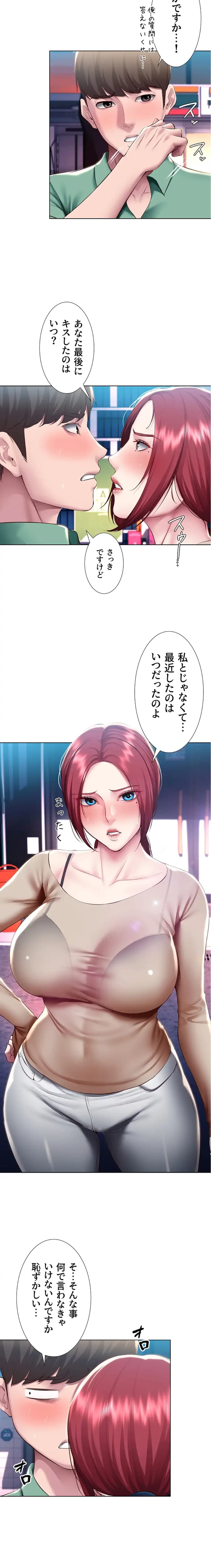 ハーレムライフ (タテヨミ) 第97話 - 5