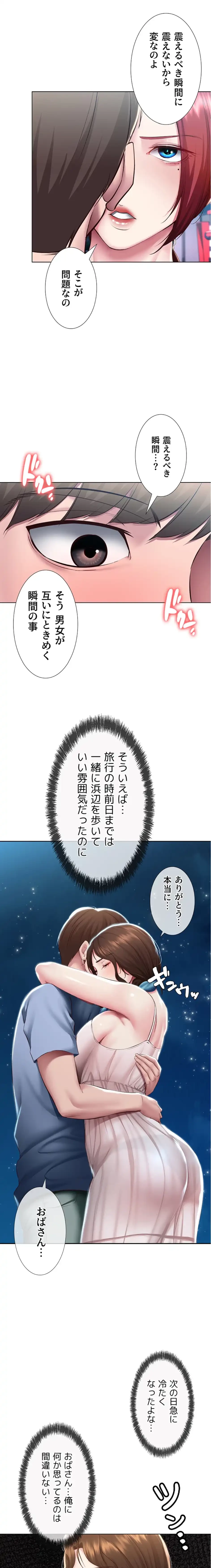 ハーレムライフ (タテヨミ) 第97話 - 6