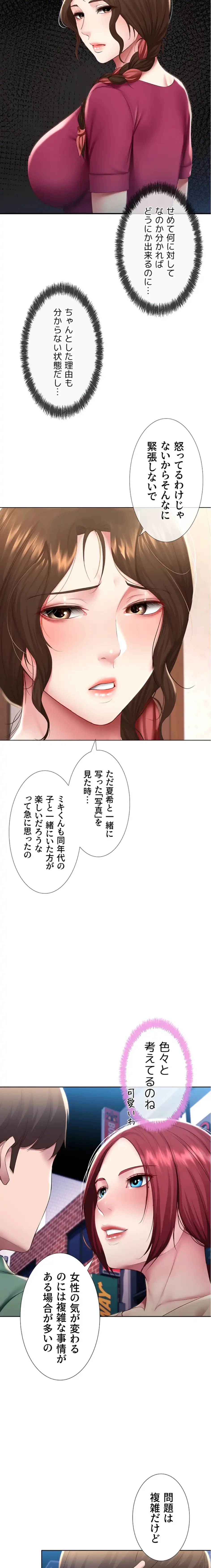 ハーレムライフ (タテヨミ) 第97話 - 7