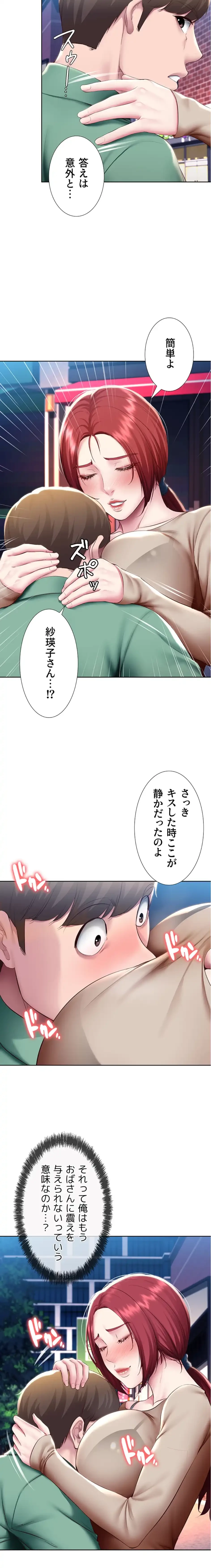 ハーレムライフ (タテヨミ) 第97話 - 8