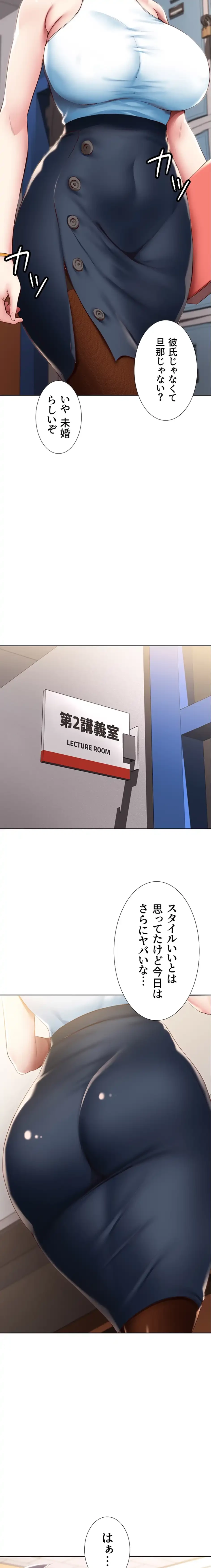 ハーレムライフ (タテヨミ) 第97話 - 11