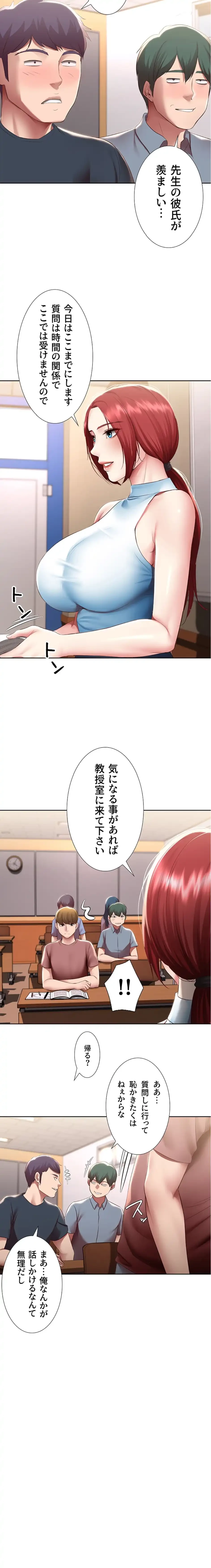 ハーレムライフ (タテヨミ) 第97話 - 12