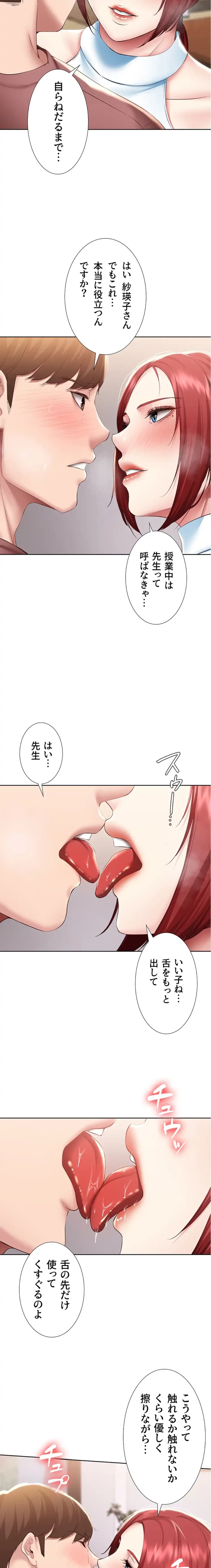 ハーレムライフ (タテヨミ) 第97話 - 15