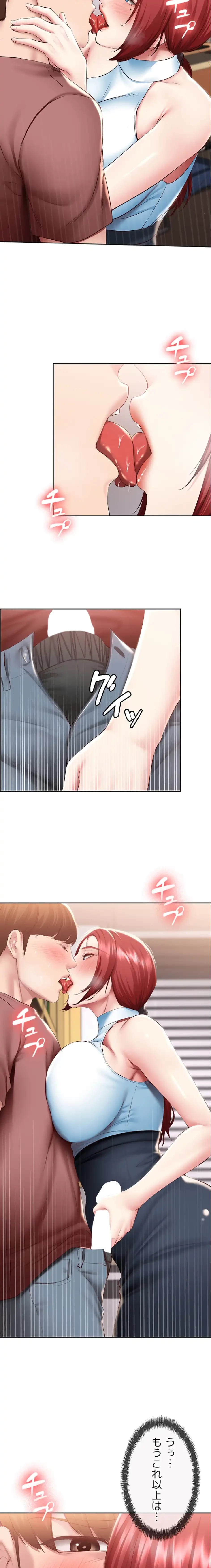 ハーレムライフ (タテヨミ) 第97話 - 16