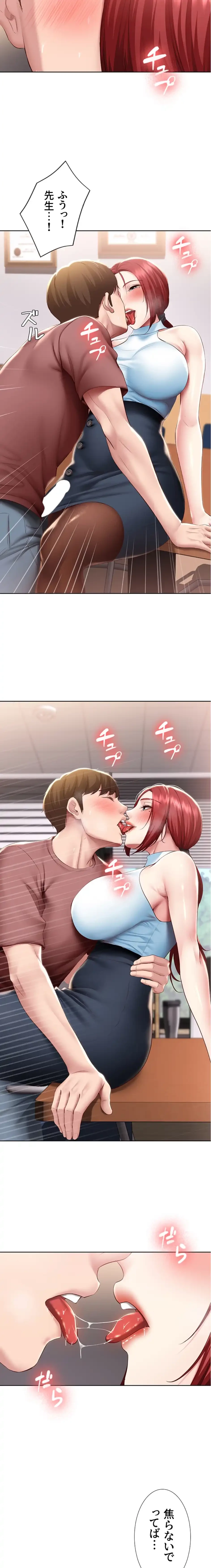 ハーレムライフ (タテヨミ) 第97話 - 17