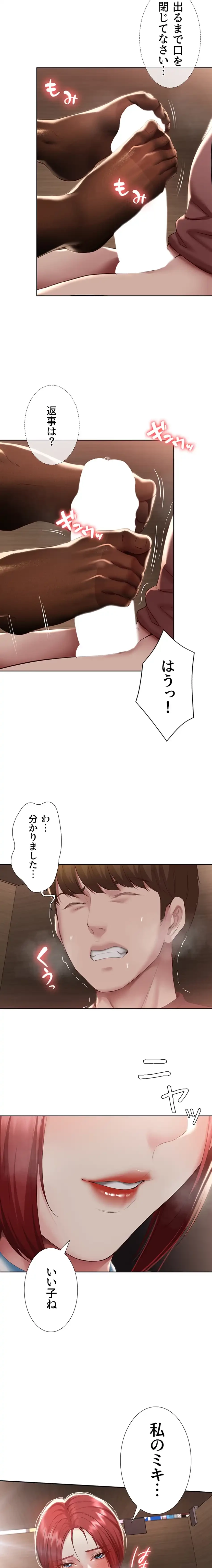 ハーレムライフ (タテヨミ) 第98話 - 17