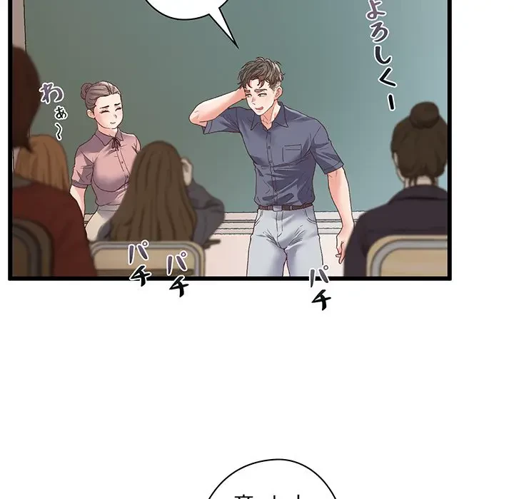 太ペン先生始めました 第1話 - 77