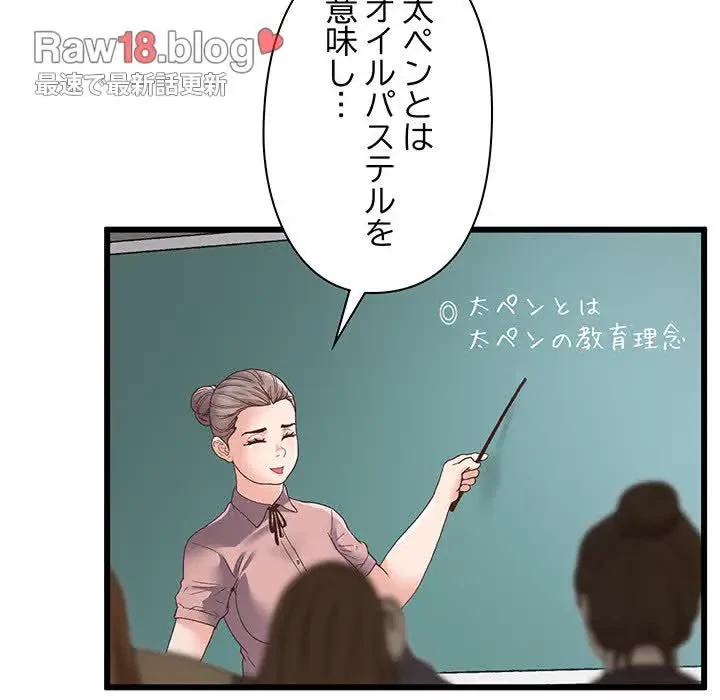 太ペン先生始めました 第1話 - 78