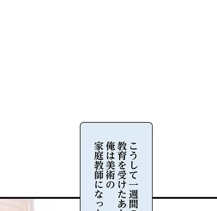 太ペン先生始めました 第1話 - 79