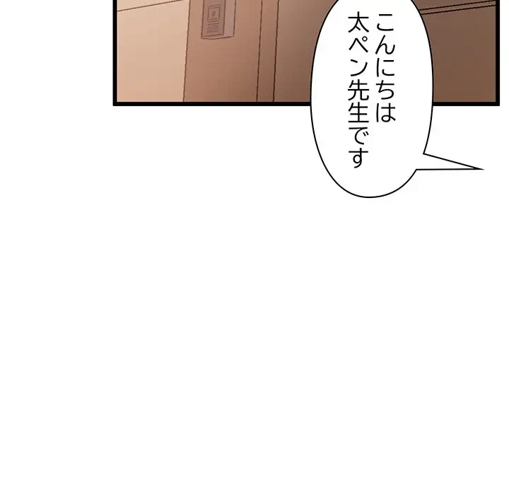 太ペン先生始めました 第1話 - 102