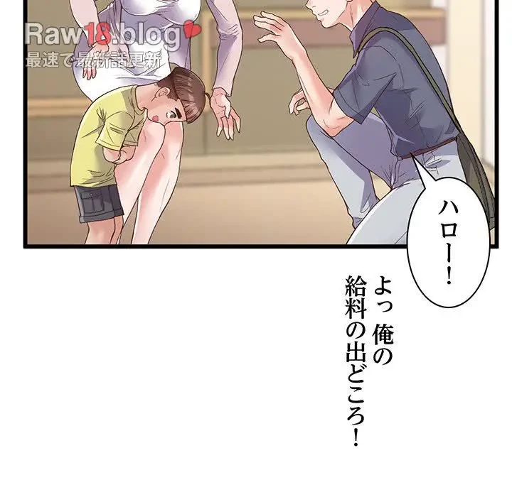 太ペン先生始めました 第1話 - 110