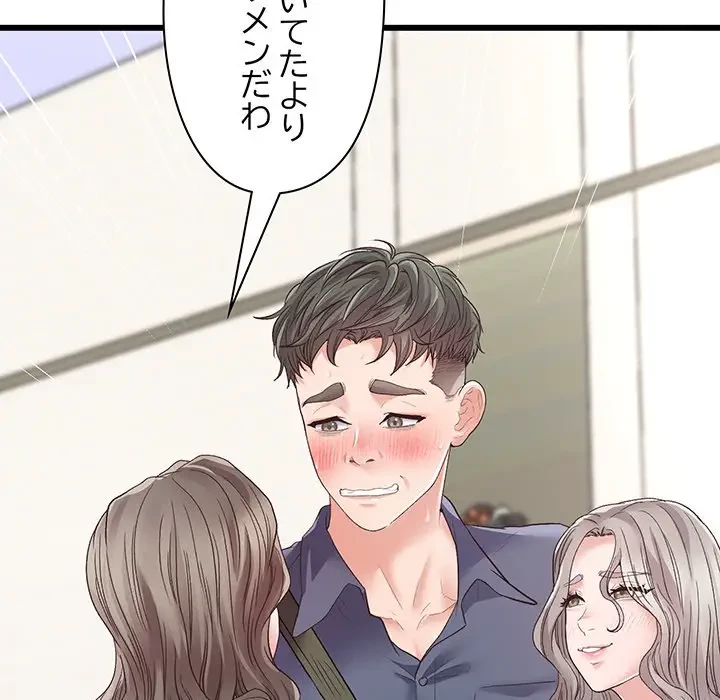 太ペン先生始めました 第1話 - 124