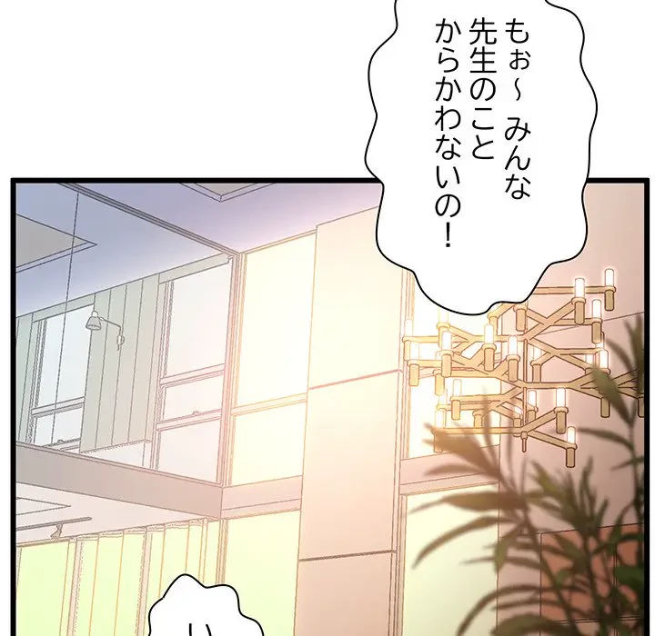 太ペン先生始めました 第1話 - 129