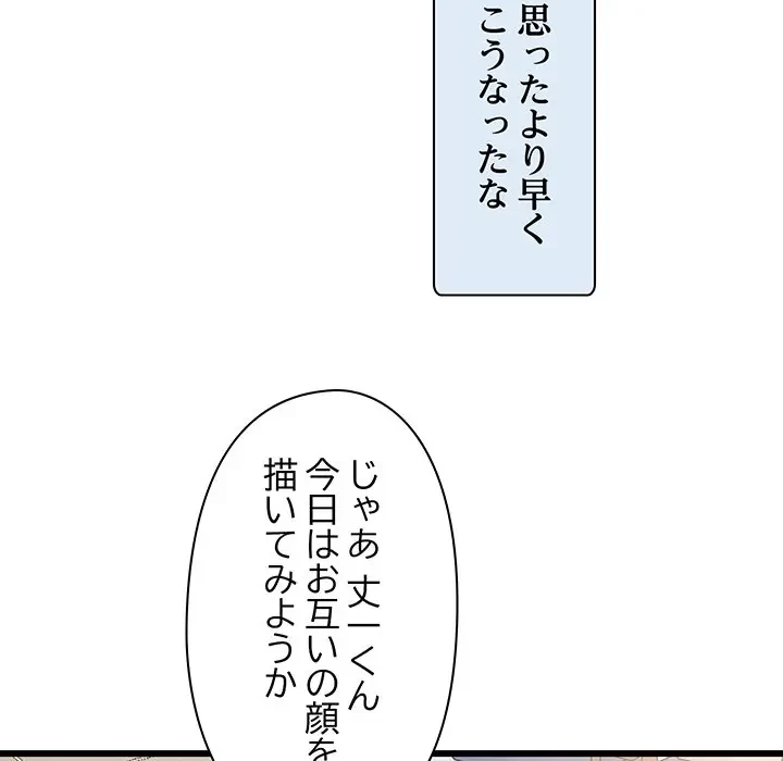 太ペン先生始めました 第1話 - 135