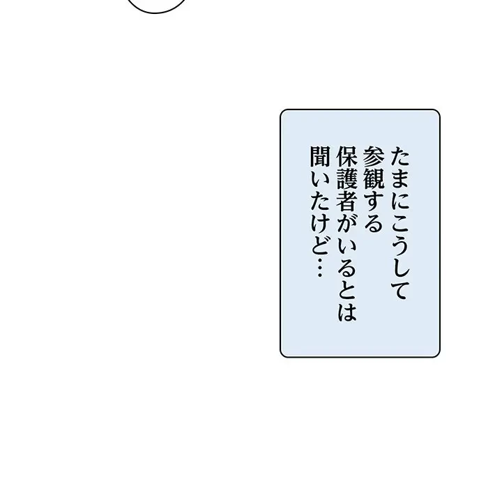 太ペン先生始めました 第1話 - 137