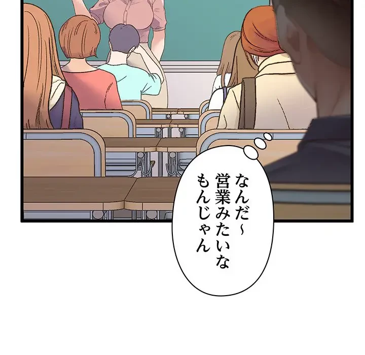 太ペン先生始めました 第1話 - 139