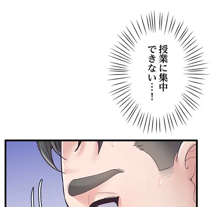 太ペン先生始めました 第1話 - 163