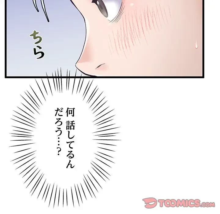 太ペン先生始めました 第1話 - 164