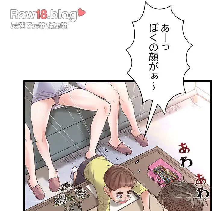 太ペン先生始めました 第1話 - 174