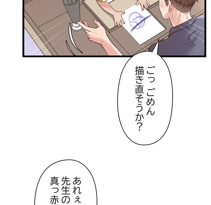 太ペン先生始めました 第1話 - 175