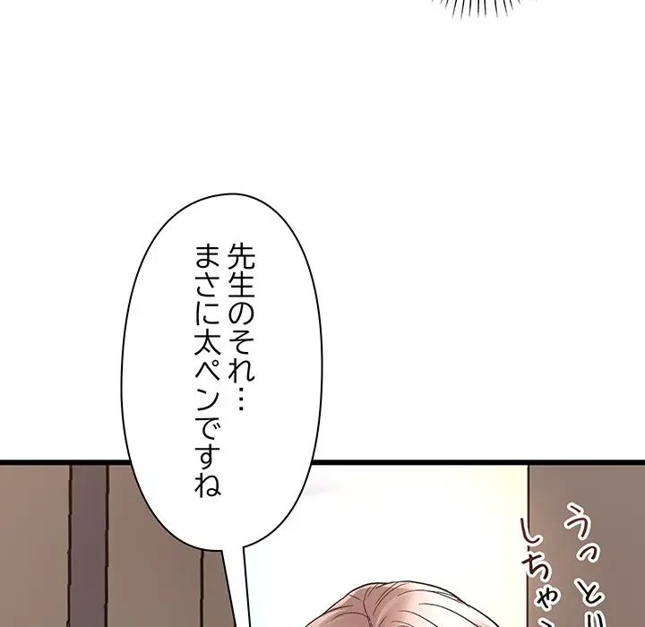 太ペン先生始めました 第1話 - 233