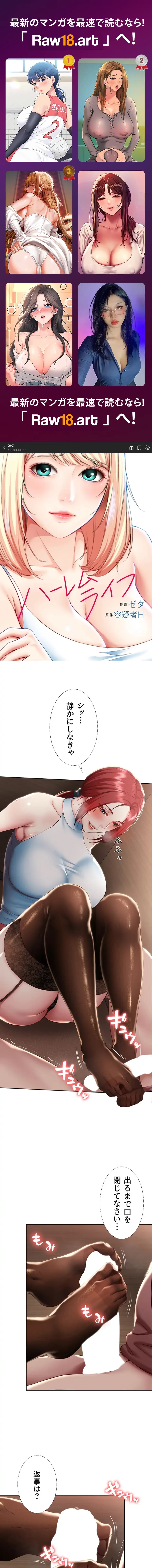 ハーレムライフ (タテヨミ) 第99話 - 1