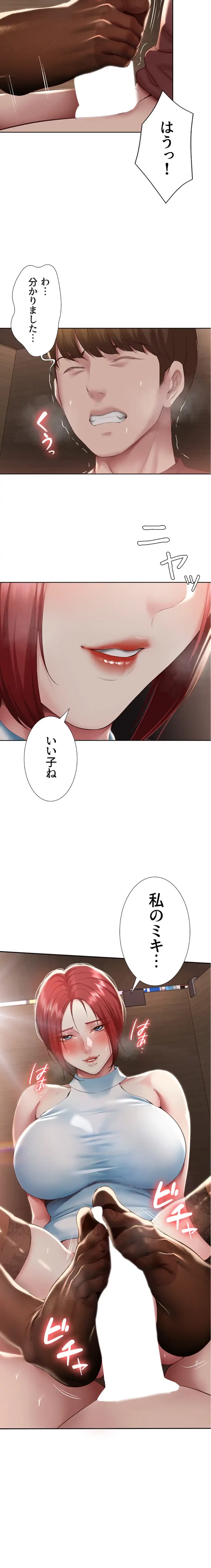 ハーレムライフ (タテヨミ) 第99話 - 2