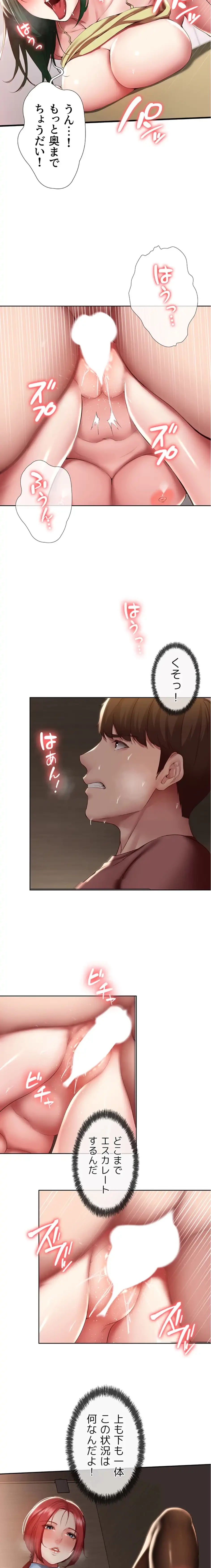 ハーレムライフ (タテヨミ) 第99話 - 4