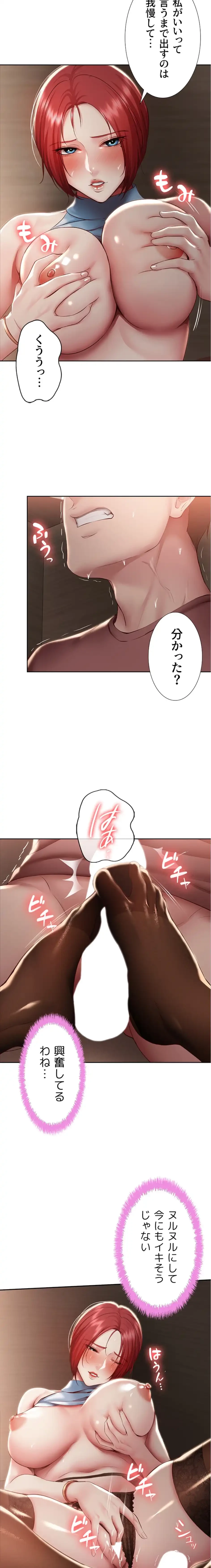 ハーレムライフ (タテヨミ) 第99話 - 8