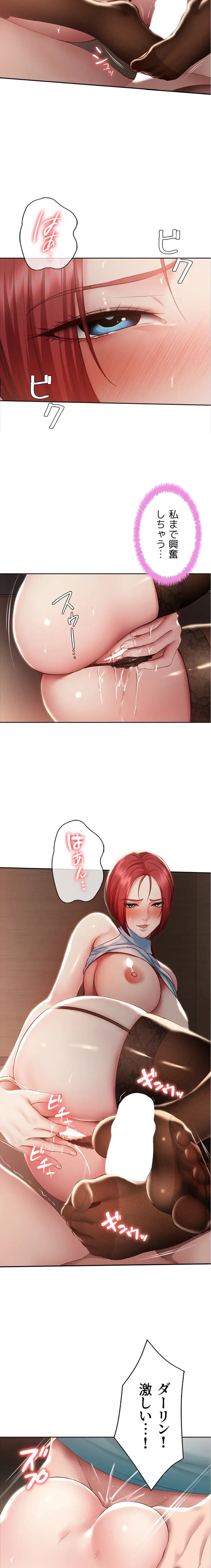 ハーレムライフ (タテヨミ) 第99話 - 9