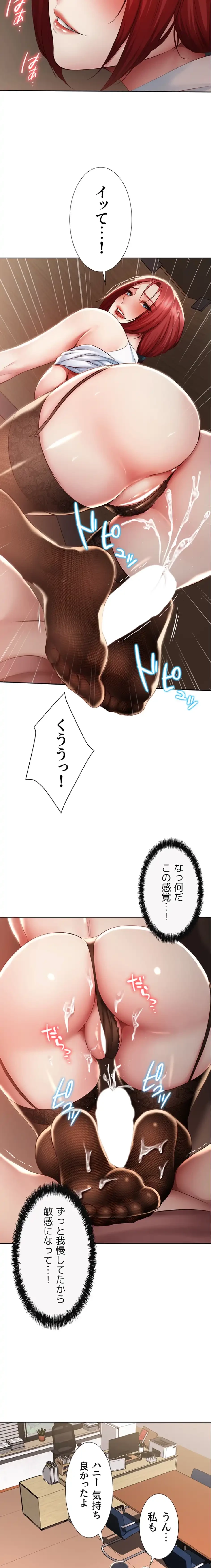 ハーレムライフ (タテヨミ) 第99話 - 12