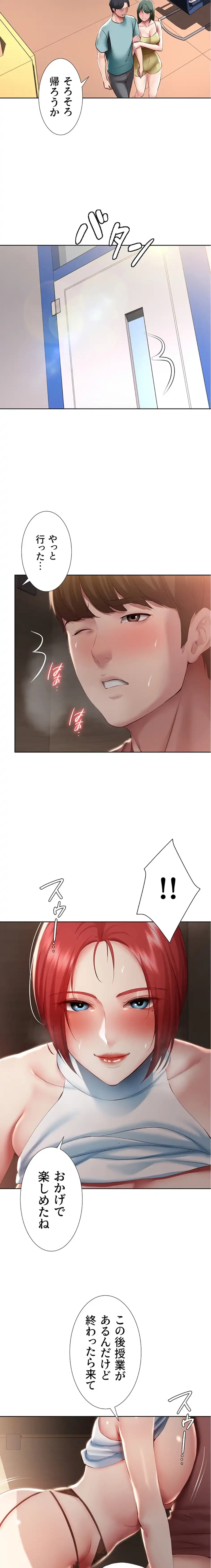 ハーレムライフ (タテヨミ) 第99話 - 13