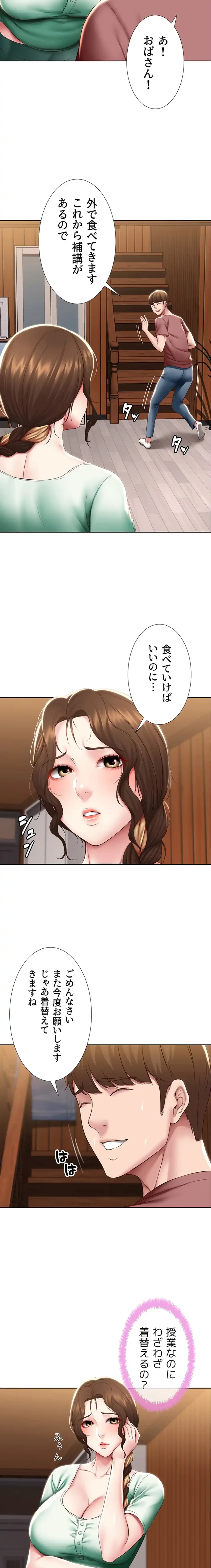 ハーレムライフ (タテヨミ) 第99話 - 16