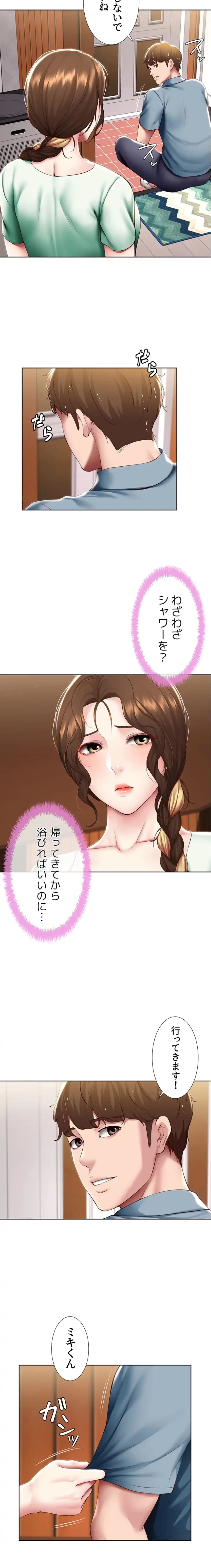 ハーレムライフ (タテヨミ) 第99話 - 18